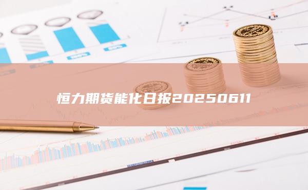 期貨開戶