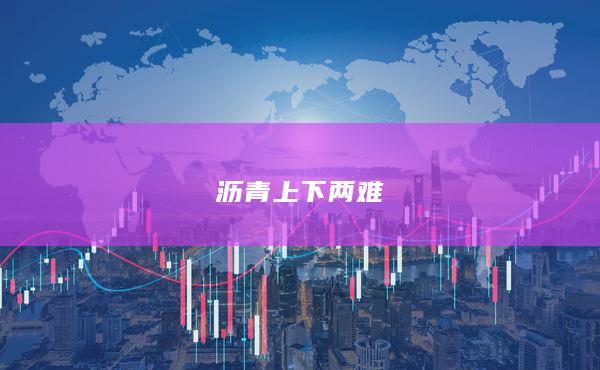 期貨手續費
