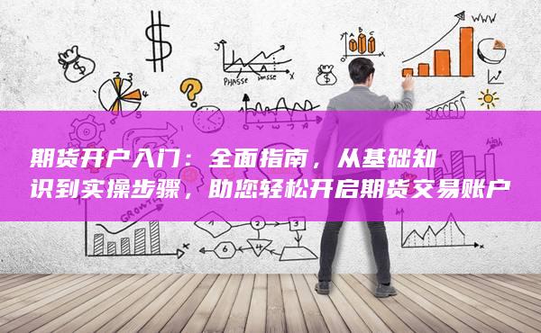 全面指南