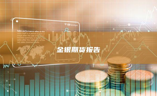 期貨開戶
