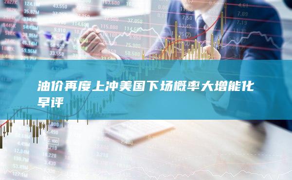 能化早評