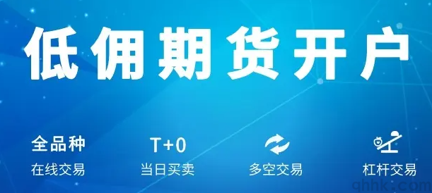 期貨開戶如何找正規期貨公司開戶？(圖1)