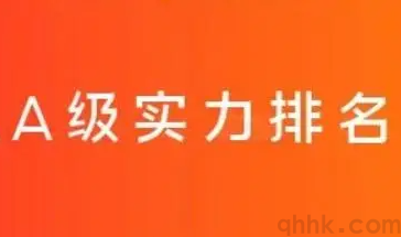 國(guó)內(nèi)哪個(gè)期貨公司排名靠前，手續(xù)費(fèi)低？(圖1)